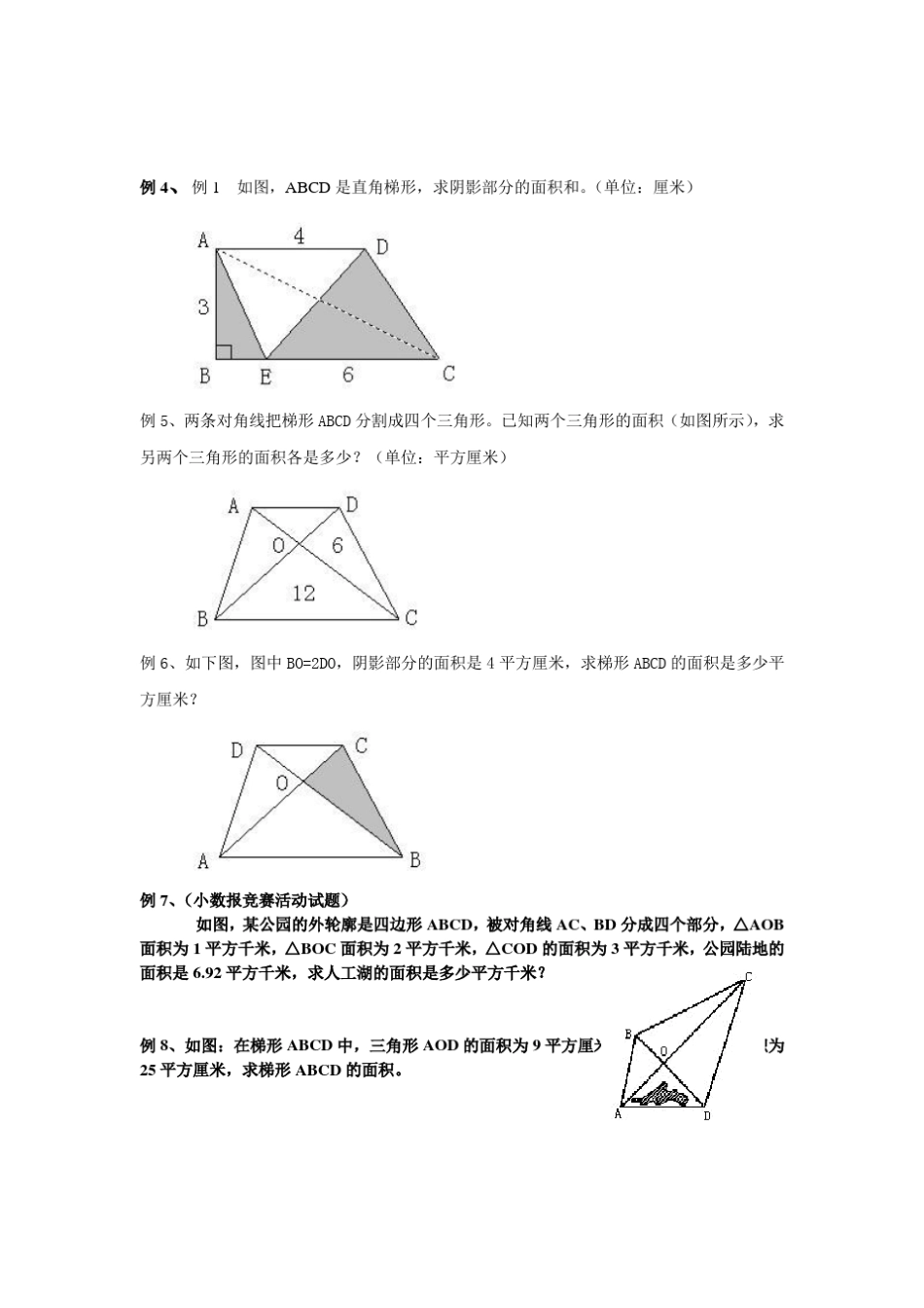 小学几何之蝴蝶定理_第3页