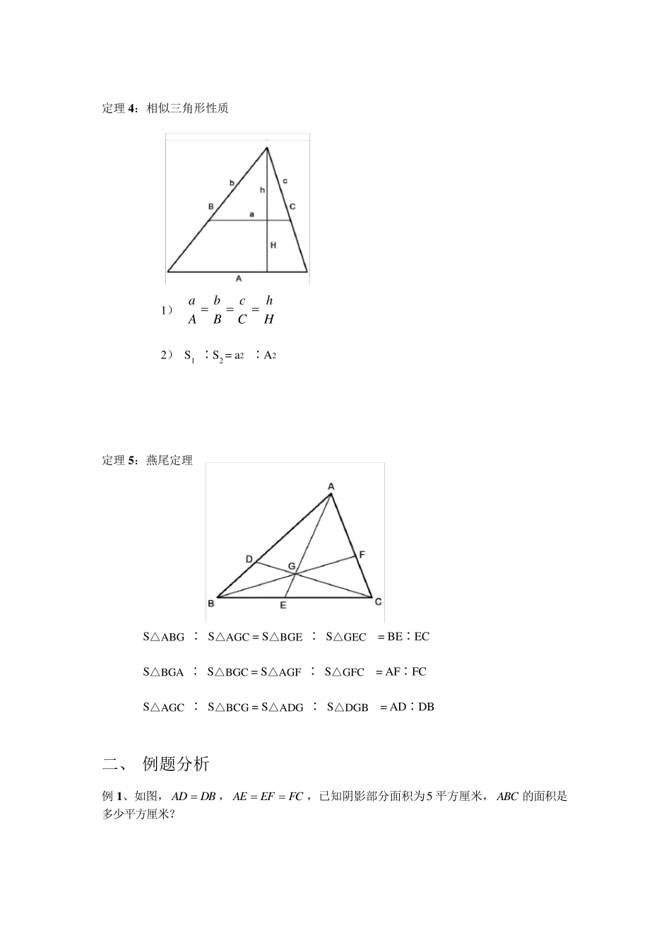 小学几何之蝴蝶定理大全_第2页