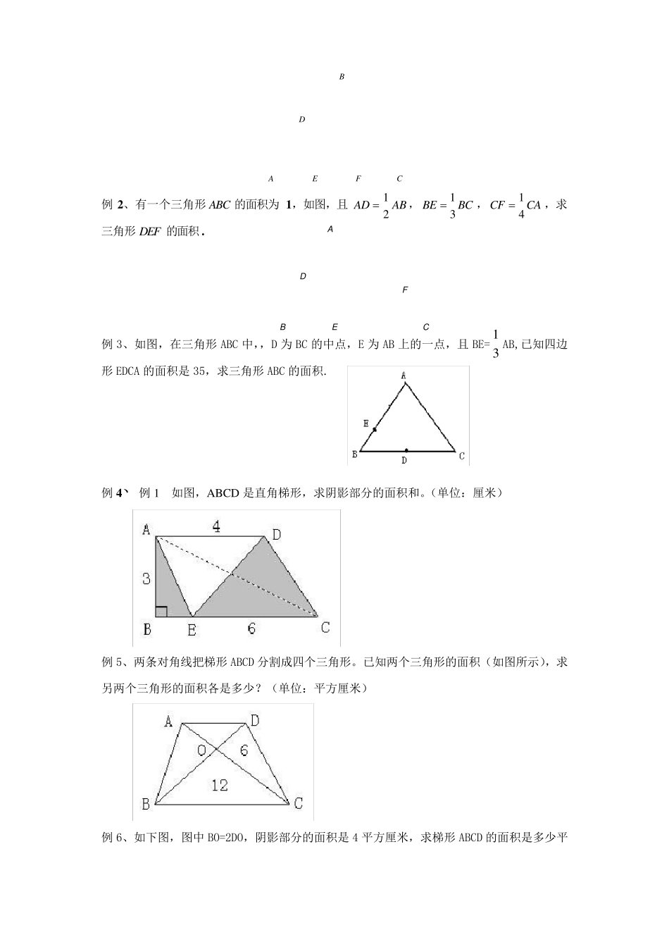 小学几何之蝴蝶定理大全_第3页