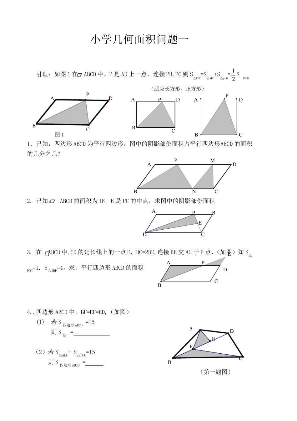 小学几何面积问题0110_第1页