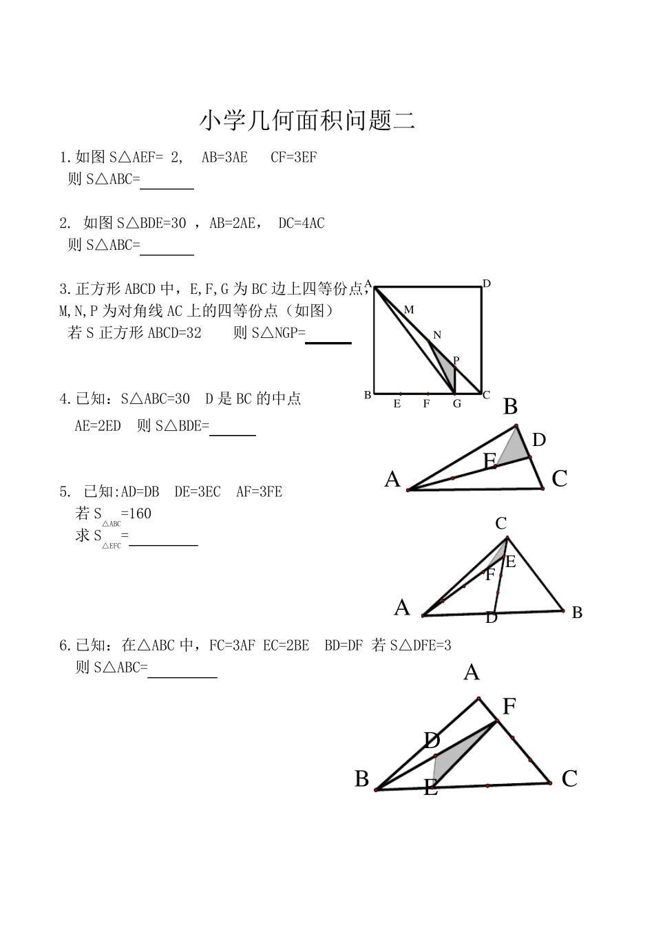 小学几何面积问题0110_第3页