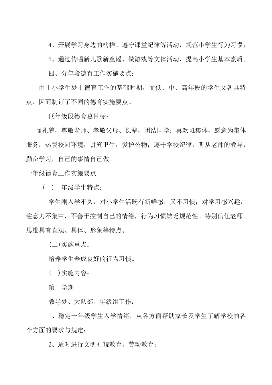 小学分年级德育工作目标_第2页