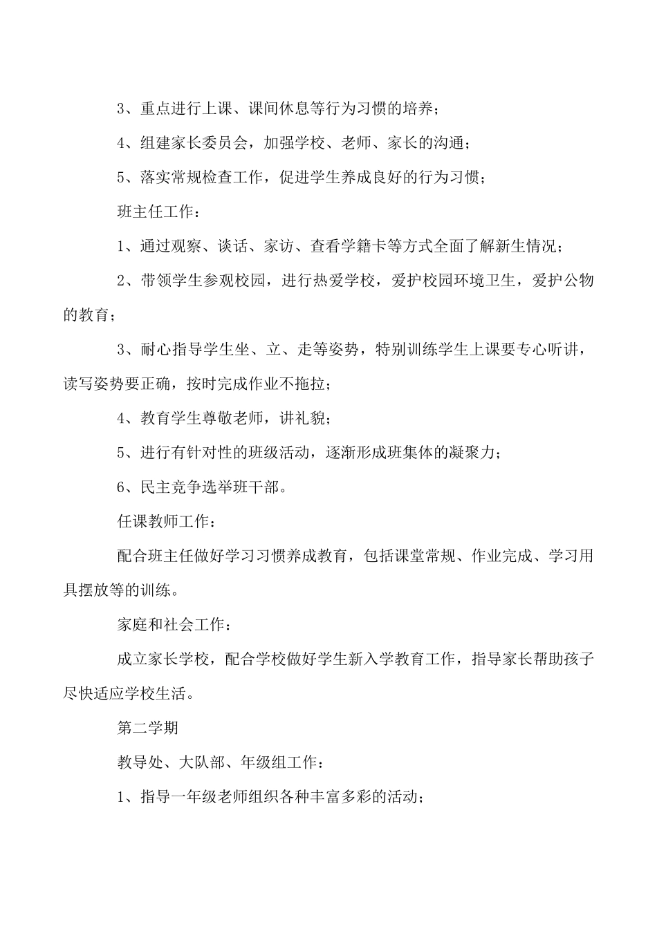 小学分年级德育工作目标_第3页