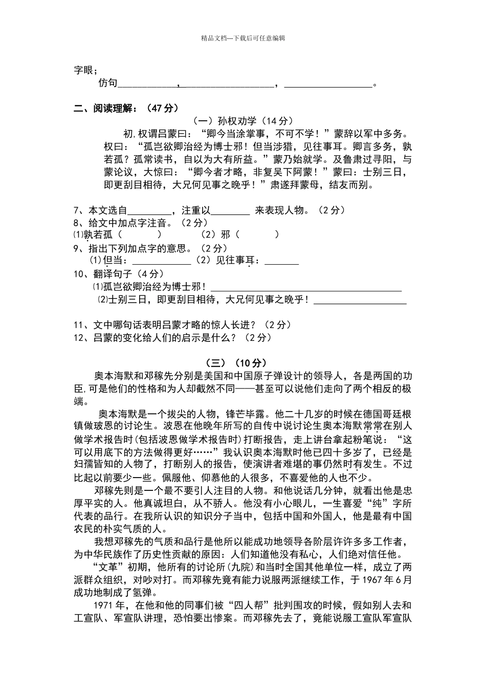 2024-2024七年级下册语文月考一试卷及答案_第2页