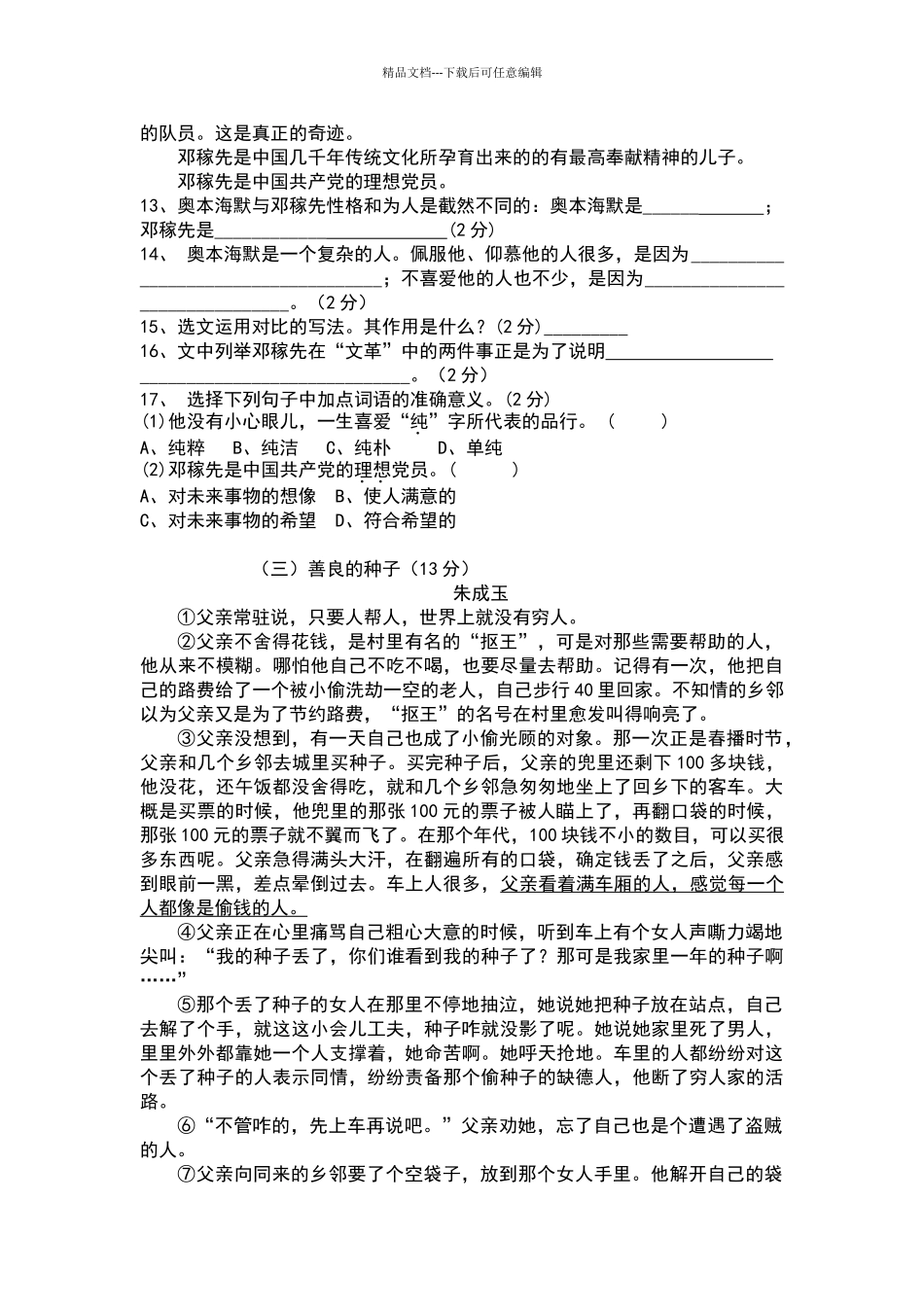 2024-2024七年级下册语文月考一试卷及答案_第3页