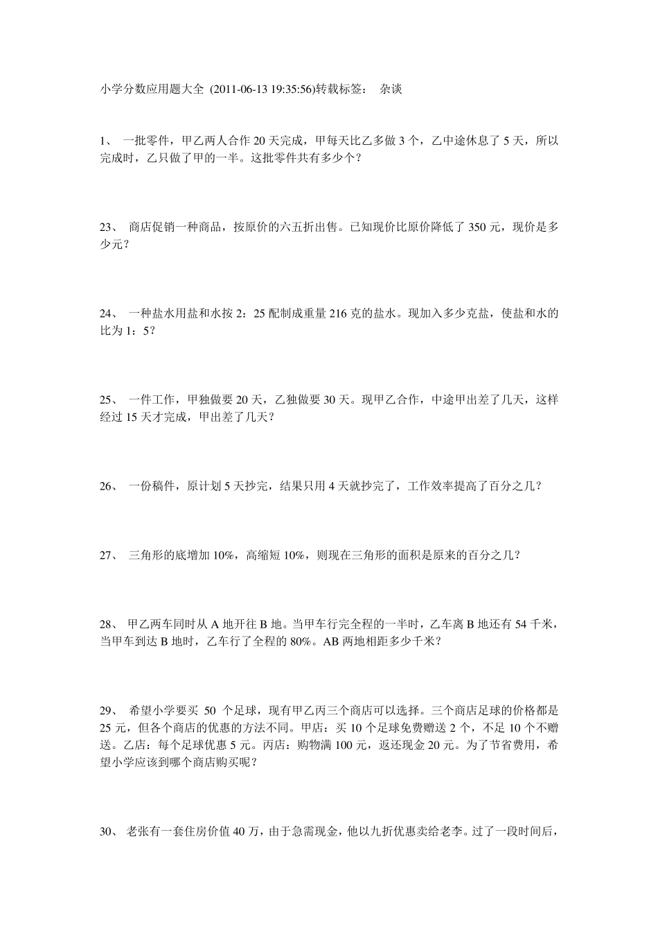 小学分数应用题大全_第1页