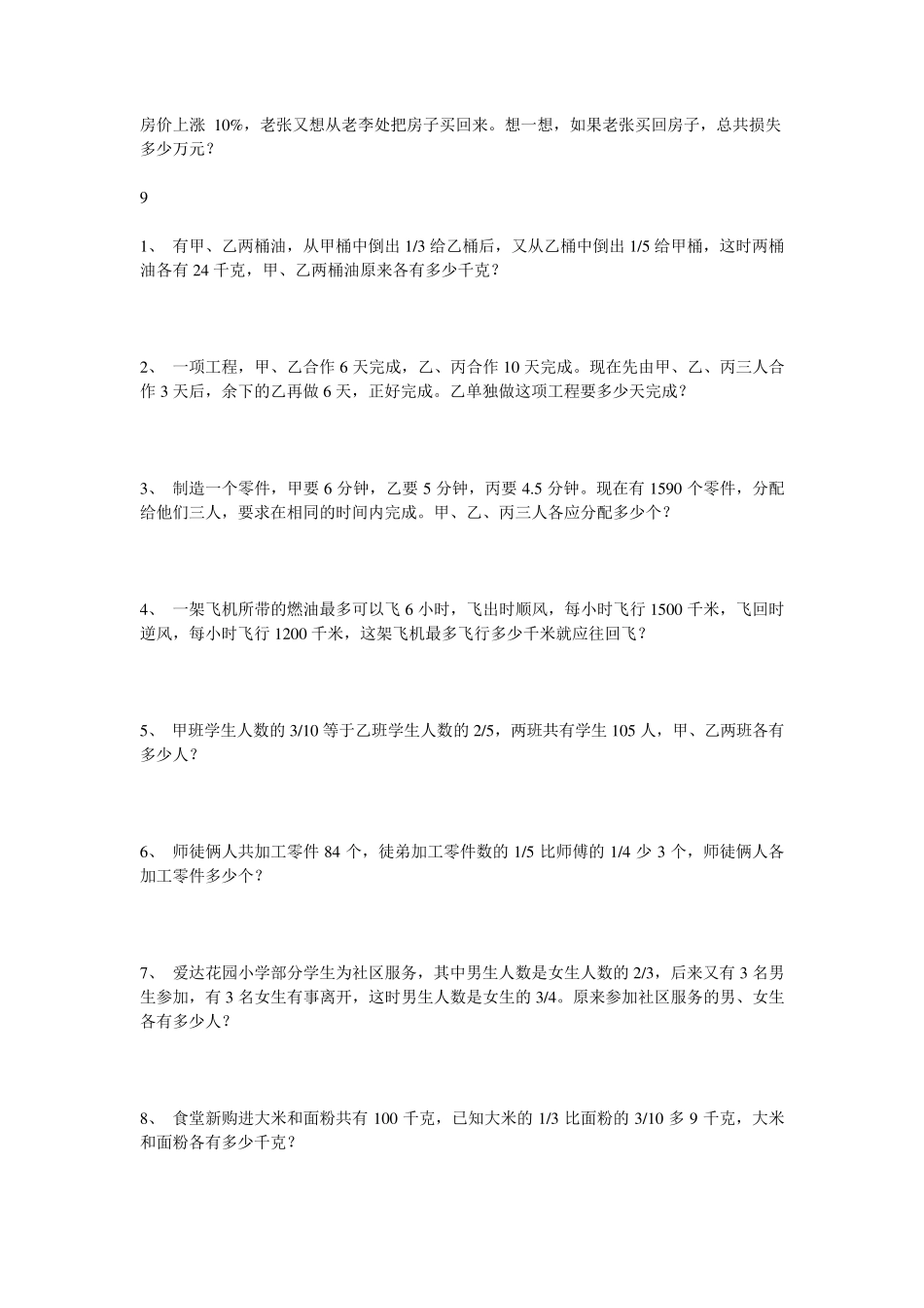 小学分数应用题大全_第2页