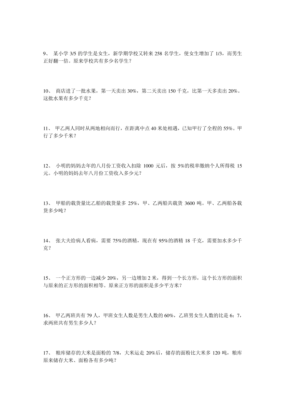 小学分数应用题大全_第3页