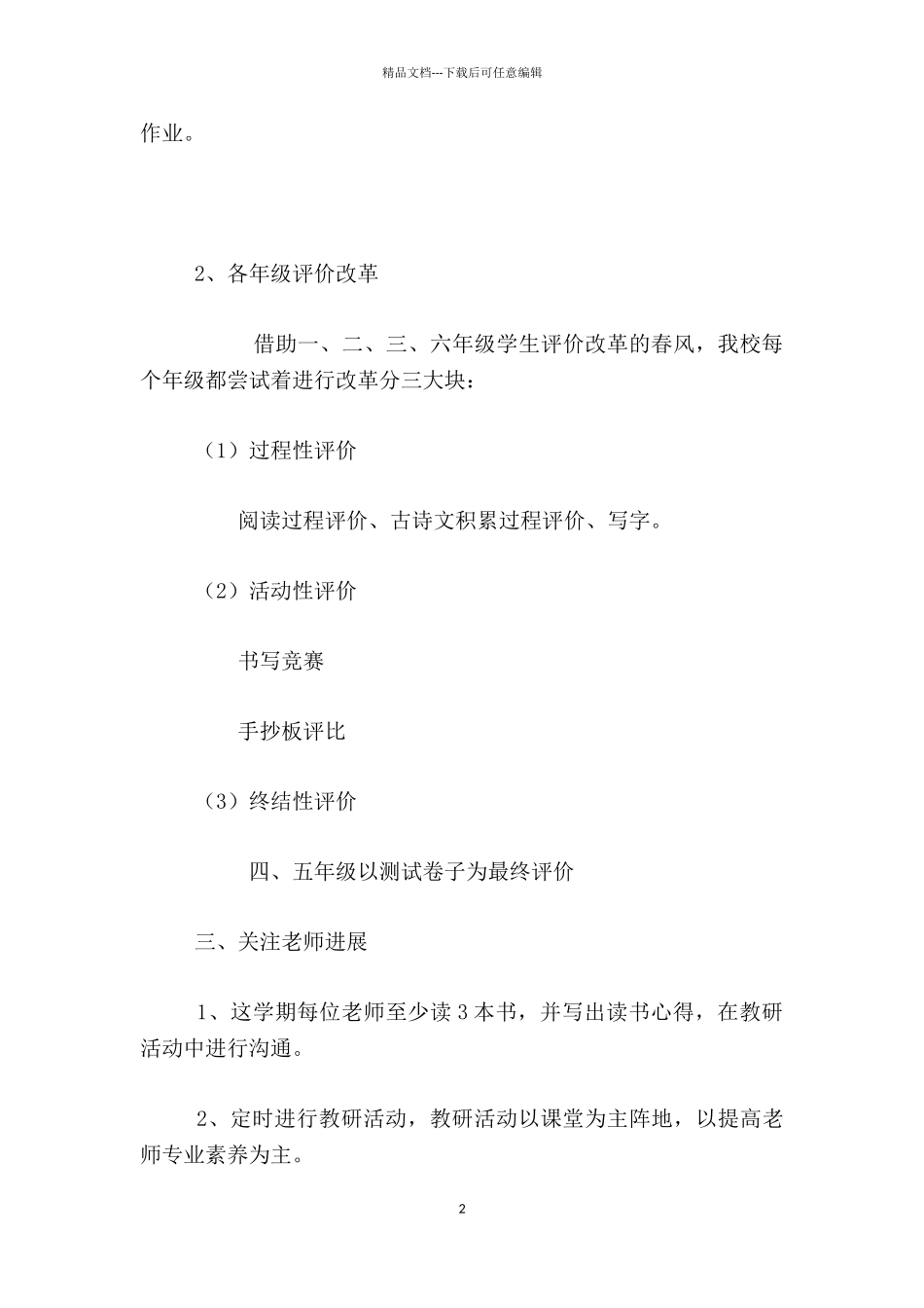 2024-2024上学期小学语文教研组工作计划_第2页