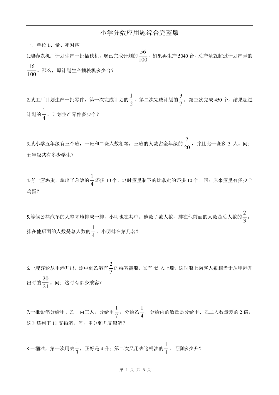 小学分数应用题综合_第1页