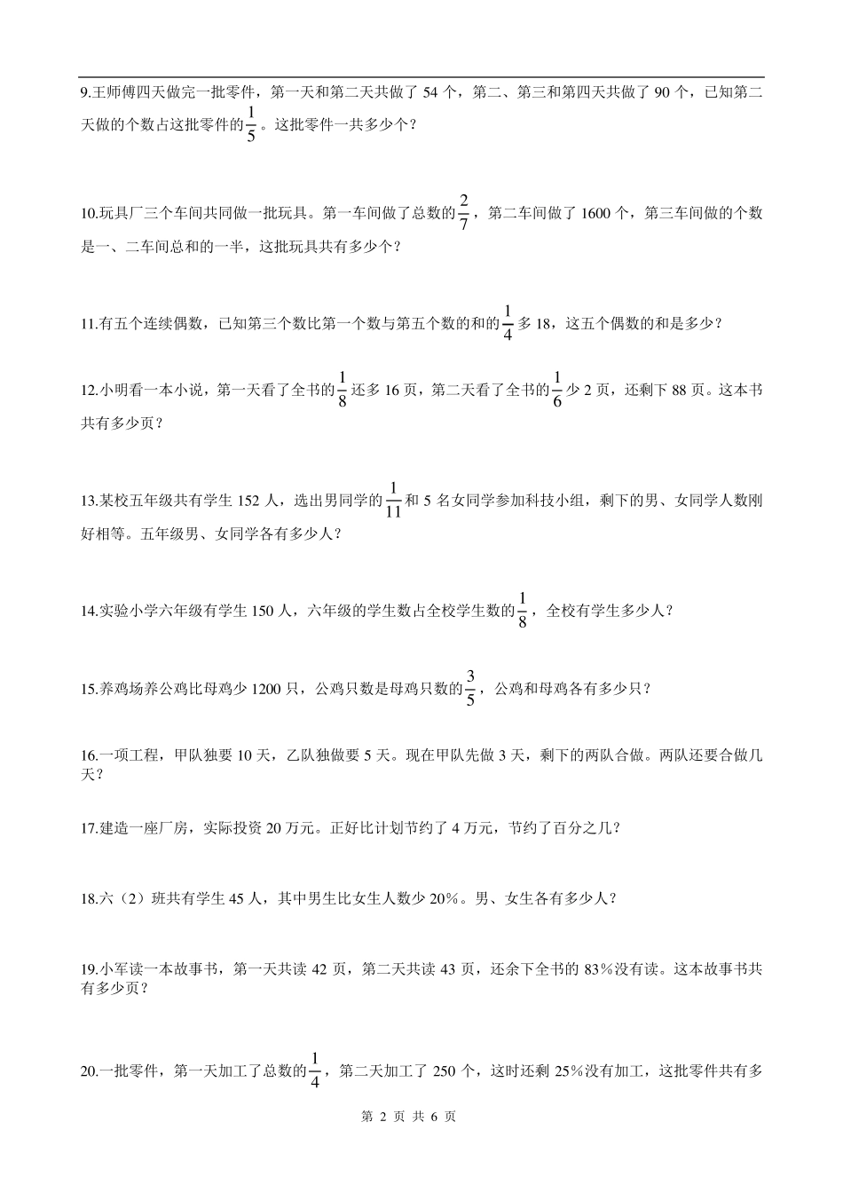 小学分数应用题综合_第2页