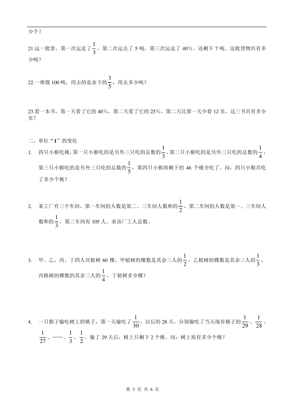 小学分数应用题综合_第3页