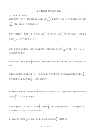 小学分数应用题综合