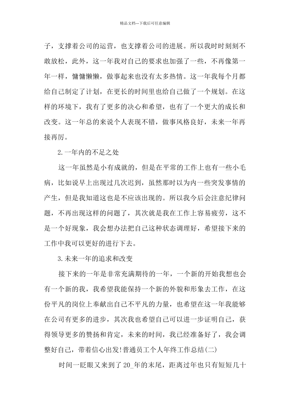 2021普通员工个人年终工作总结_第2页