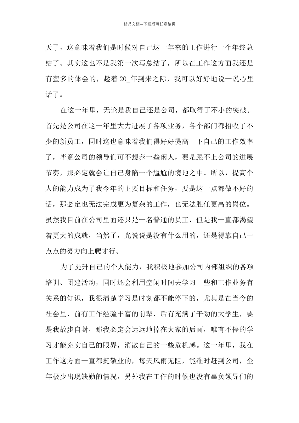 2021普通员工个人年终工作总结_第3页