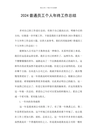 2021普通员工个人年终工作总结