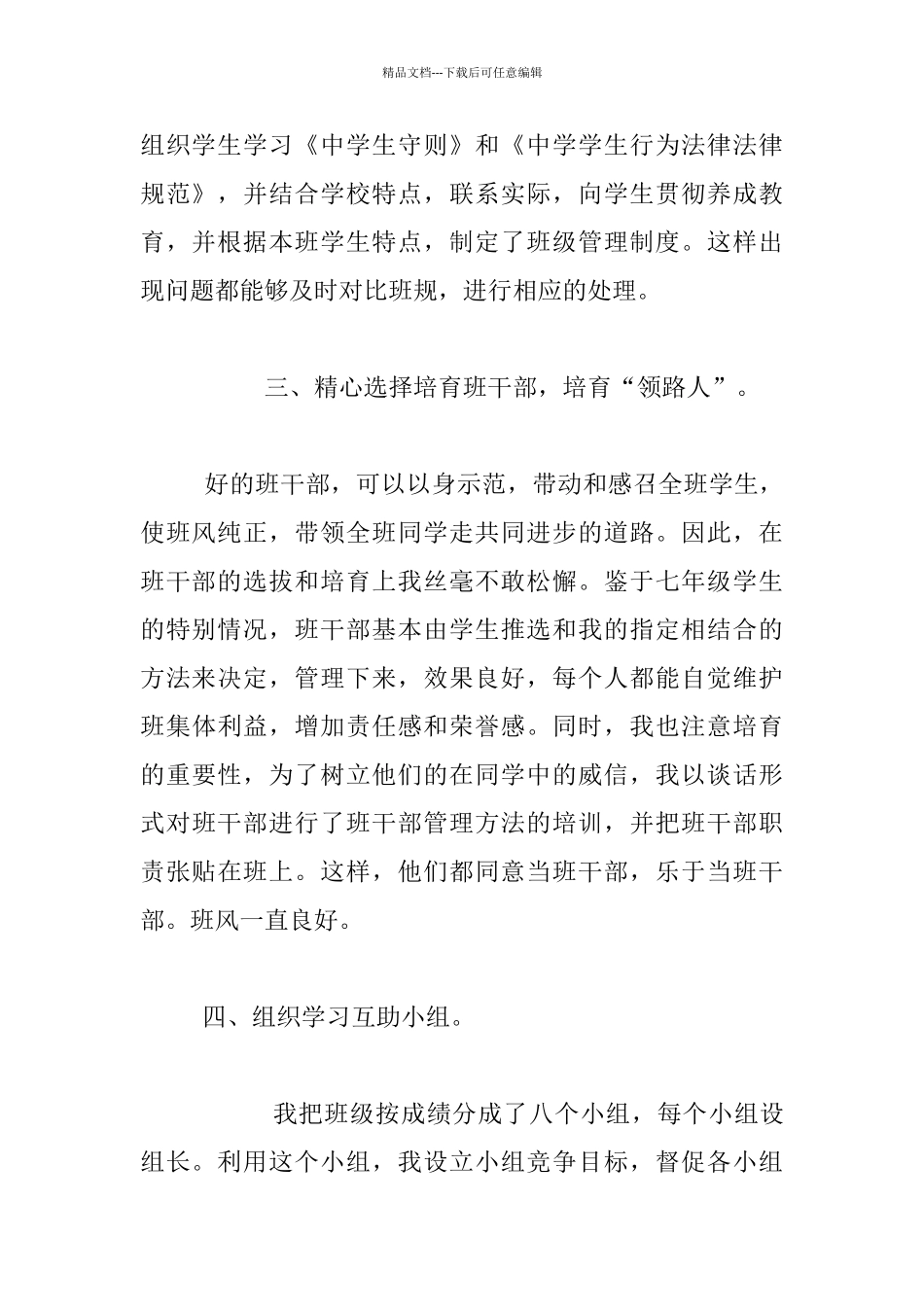 2024-2024学年七年级上学期班主任工作总结_第2页