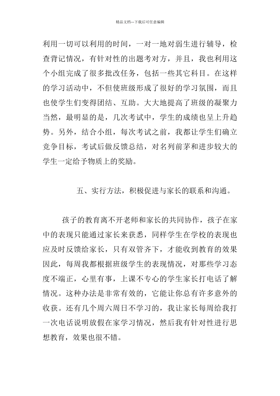 2024-2024学年七年级上学期班主任工作总结_第3页