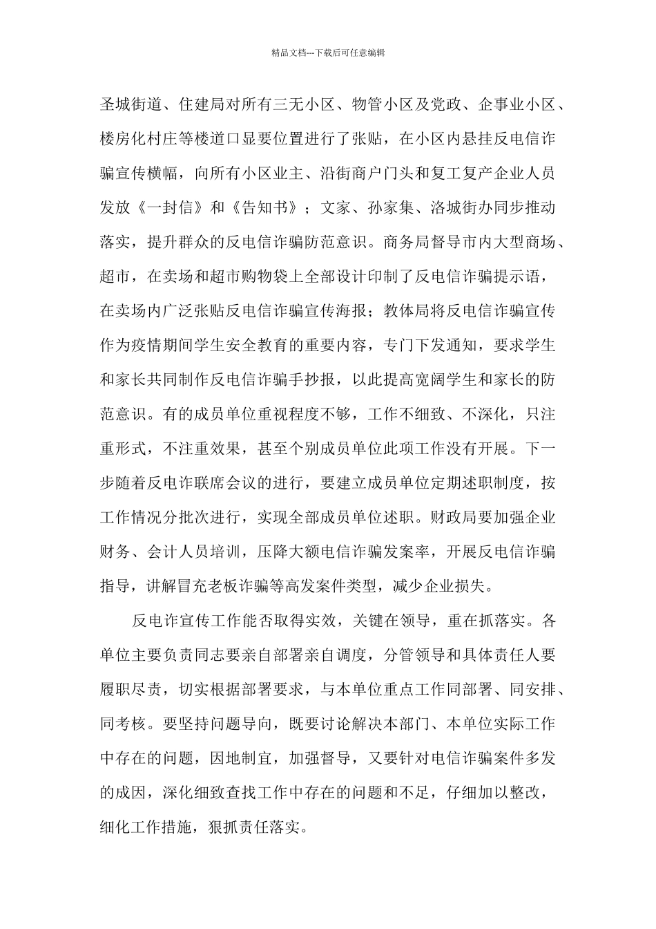 2024-2024书记在打击防范电信网络新型诈骗犯罪工作联席会议讲话_第3页