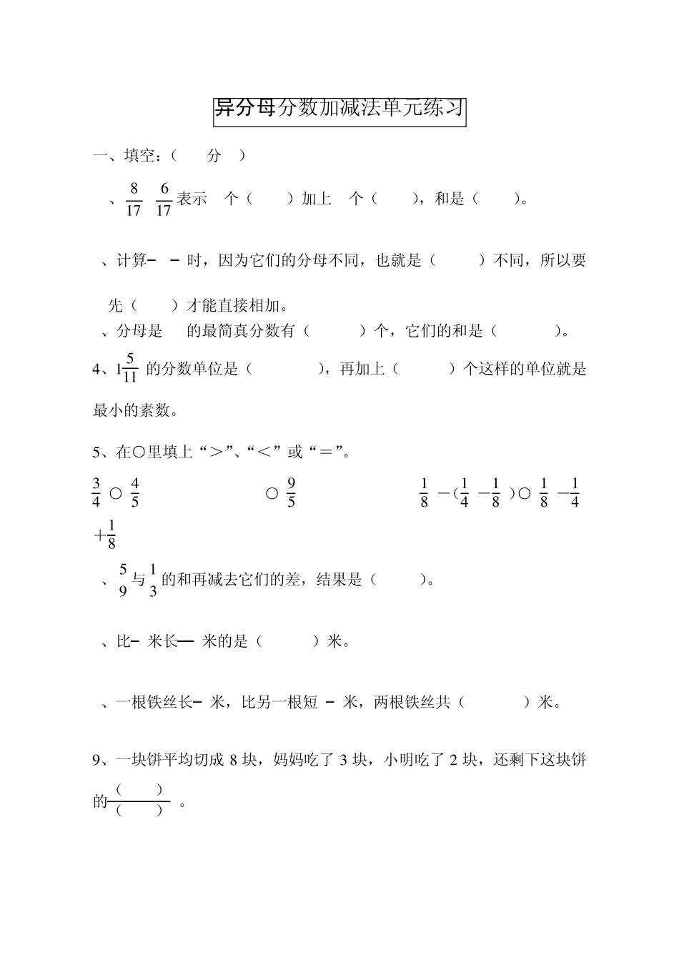 小学分数计算题库_第1页