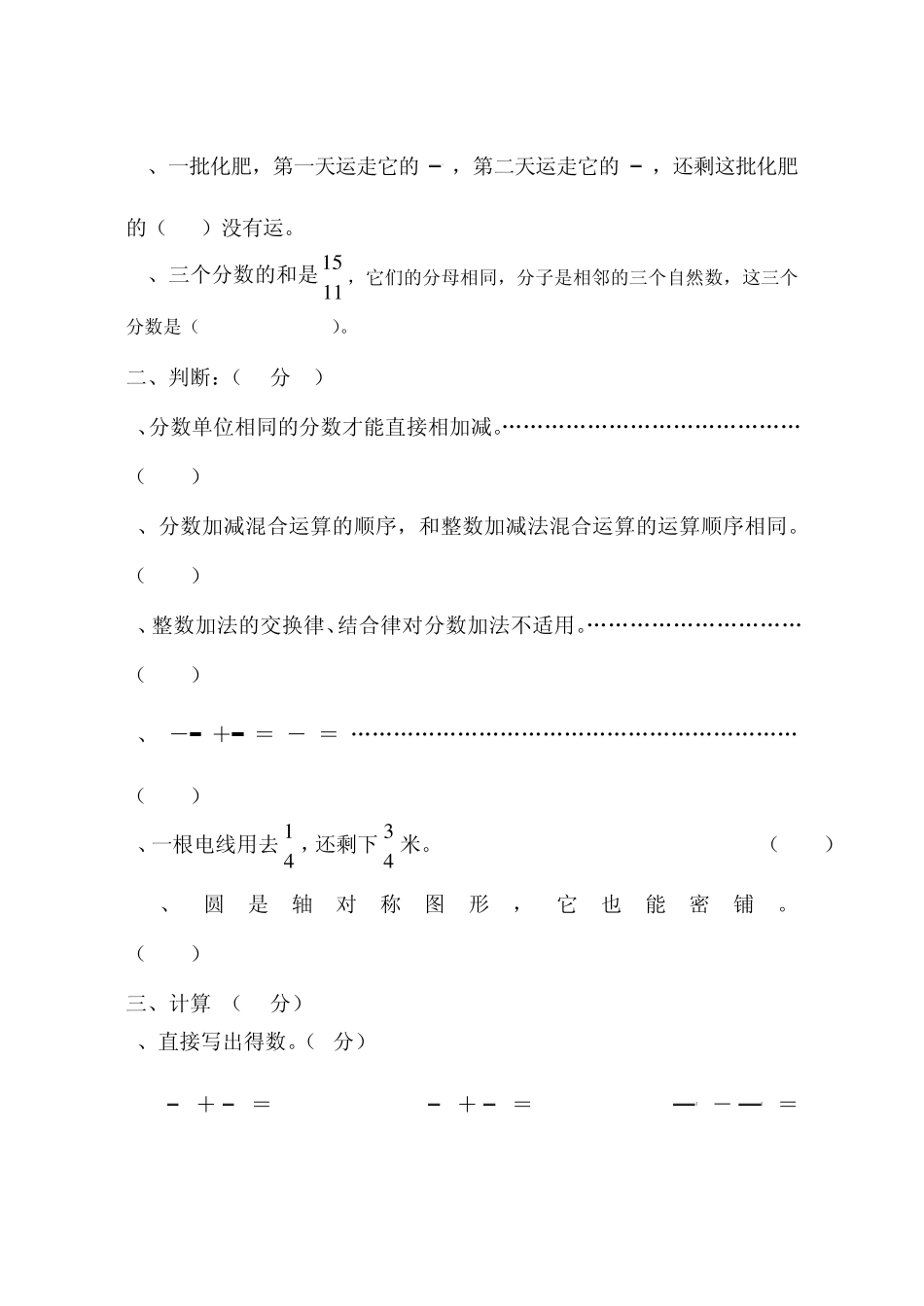 小学分数计算题库_第2页