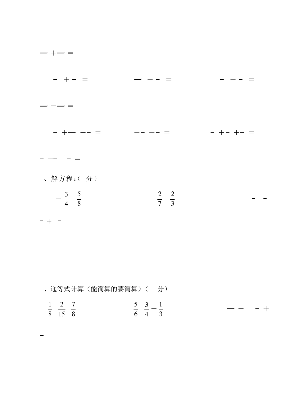 小学分数计算题库_第3页