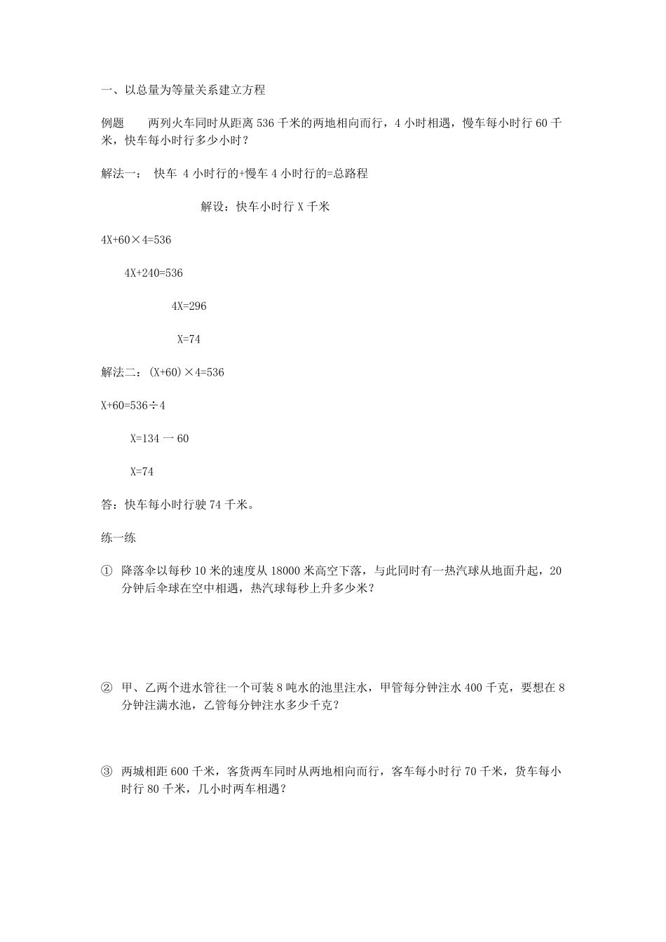 小学列方程解应用题_第1页