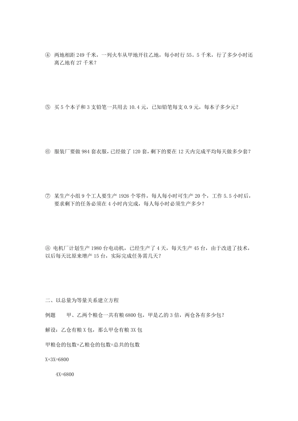 小学列方程解应用题_第2页