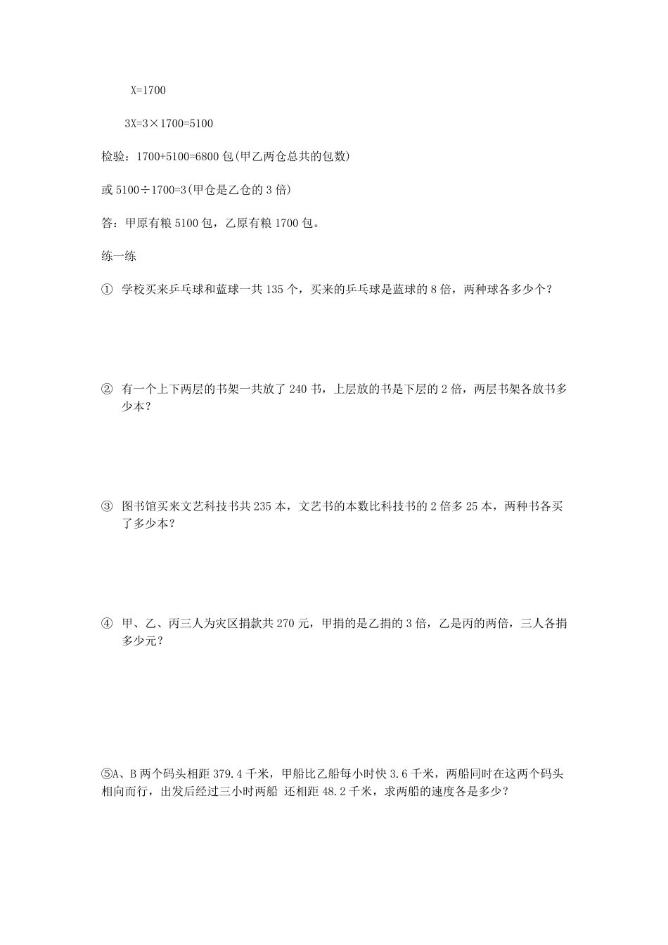 小学列方程解应用题_第3页