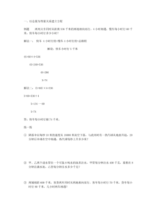 小学列方程解应用题