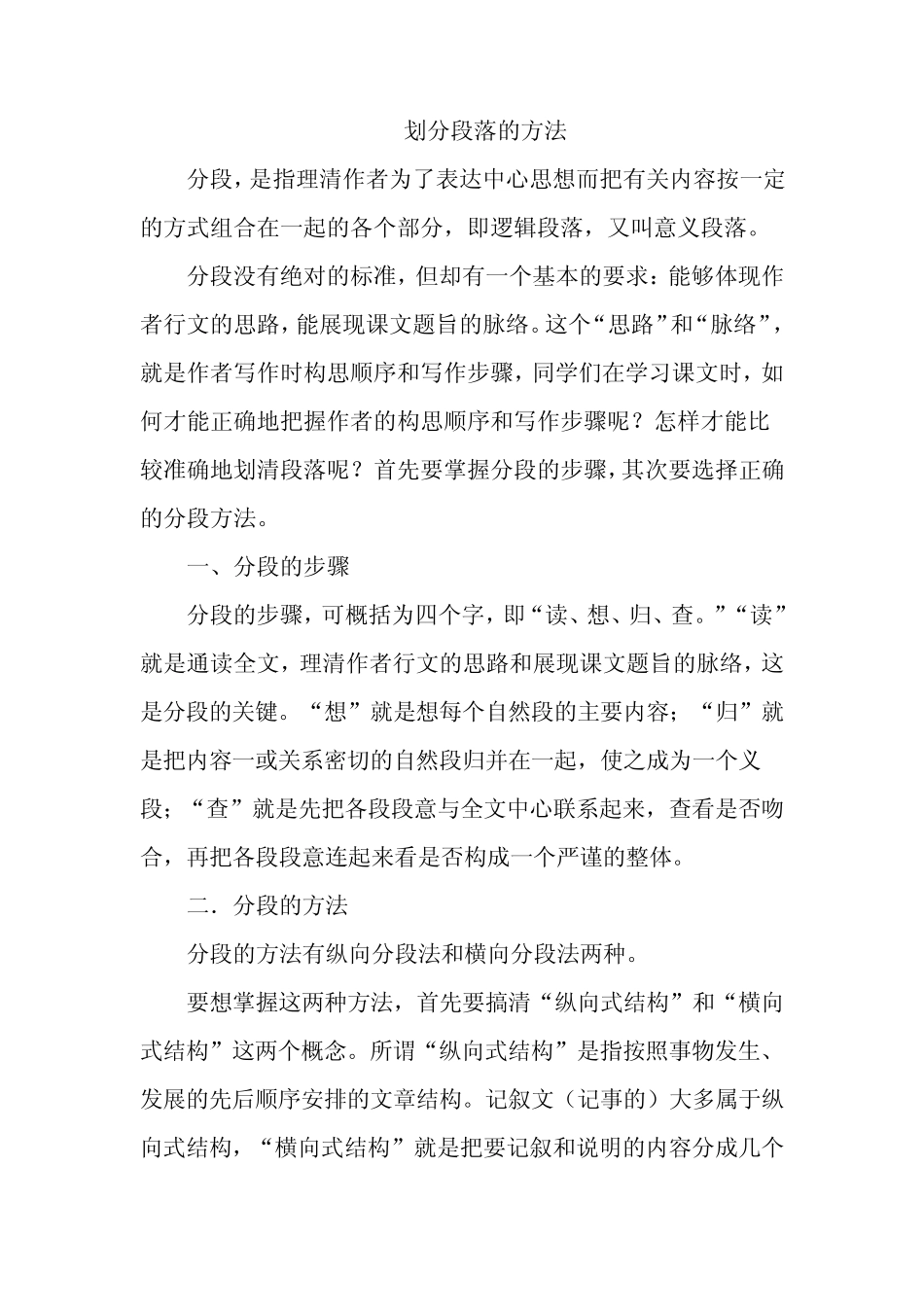 小学划分段落的方法_第1页