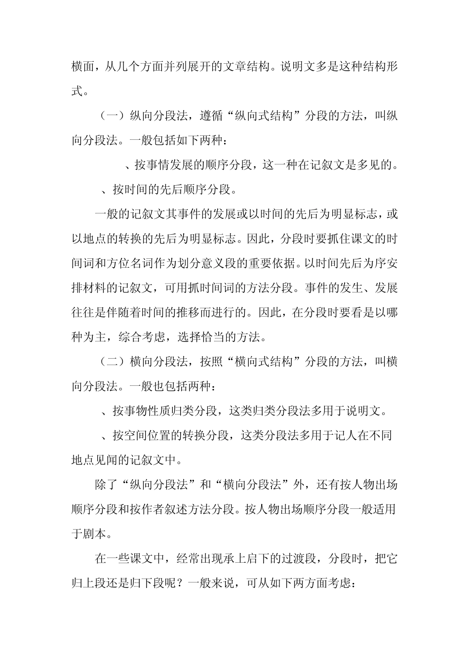 小学划分段落的方法_第2页