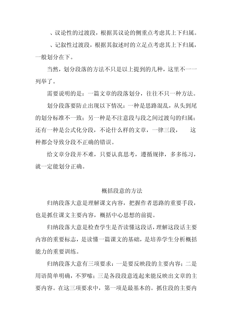 小学划分段落的方法_第3页