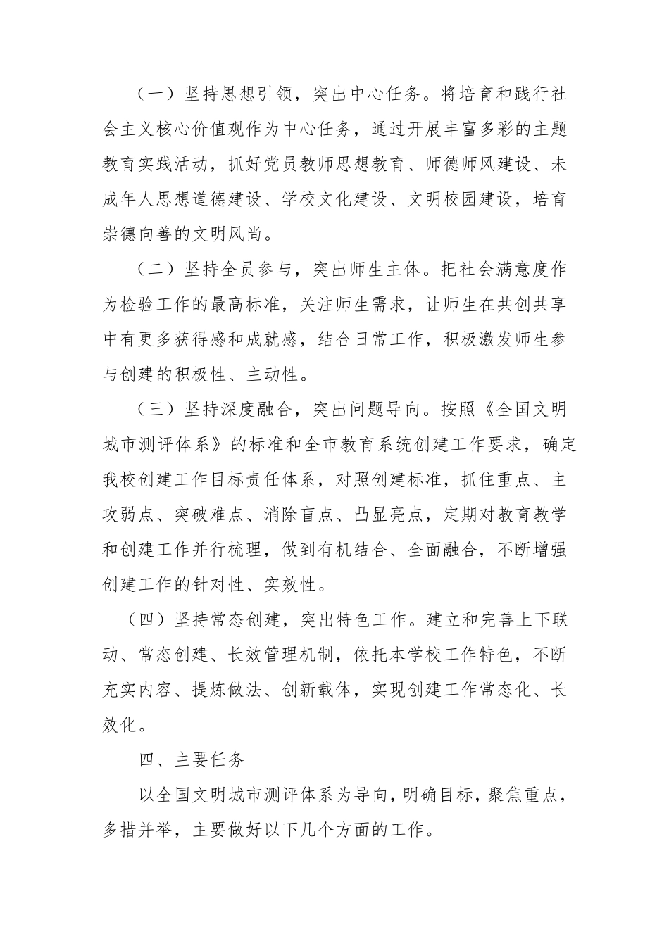 小学创建文明城市工作实施方案_第2页
