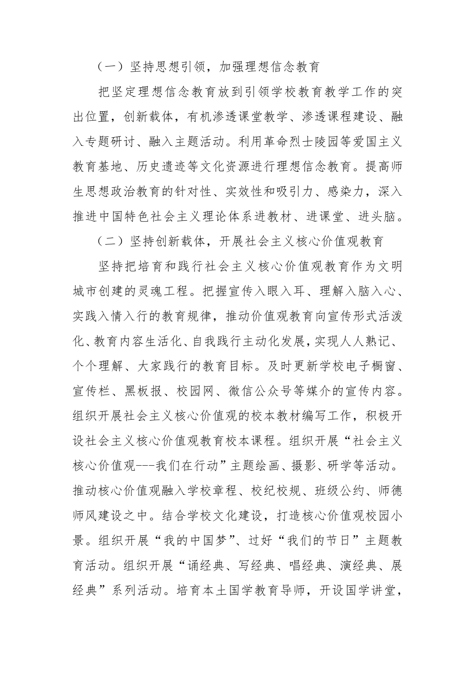 小学创建文明城市工作实施方案_第3页