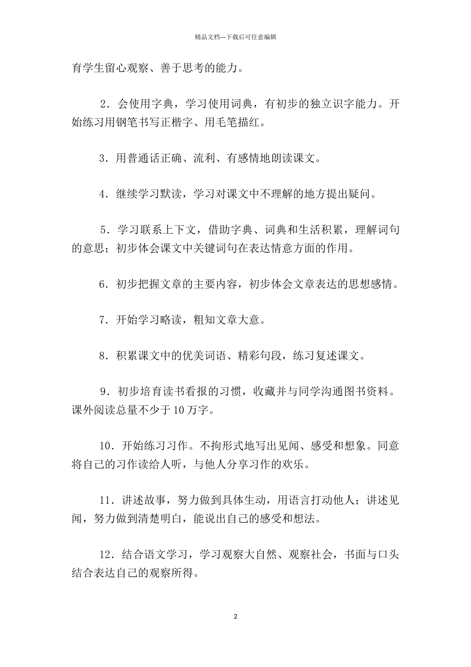 2024-2024学年三语上册老师个人教学计划_第2页