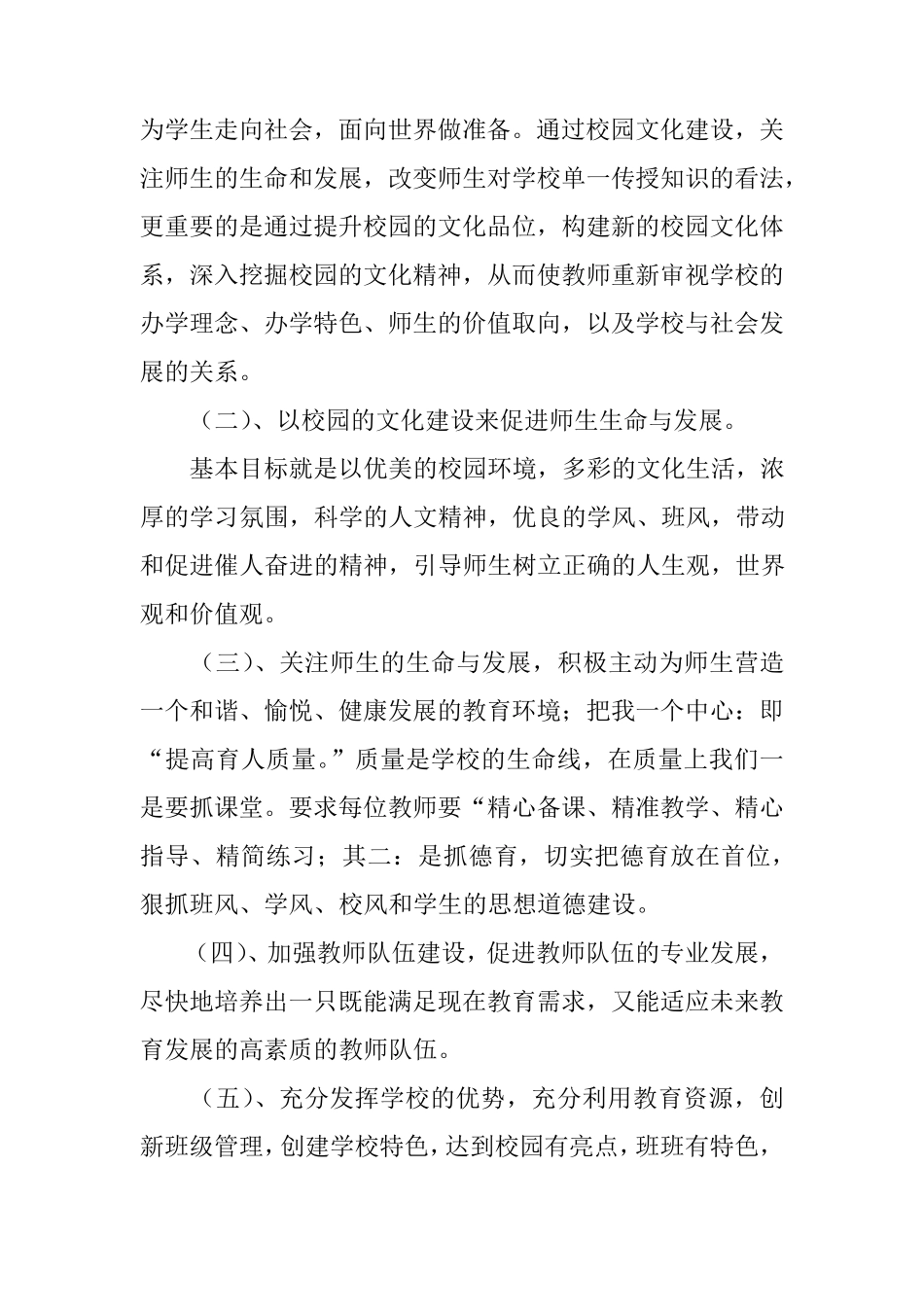 小学创建特色学校实施方案_第3页