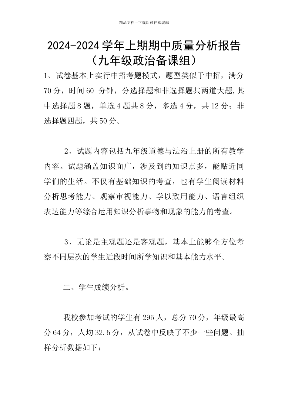 2024-2024学年上期期中质量分析报告-_第1页