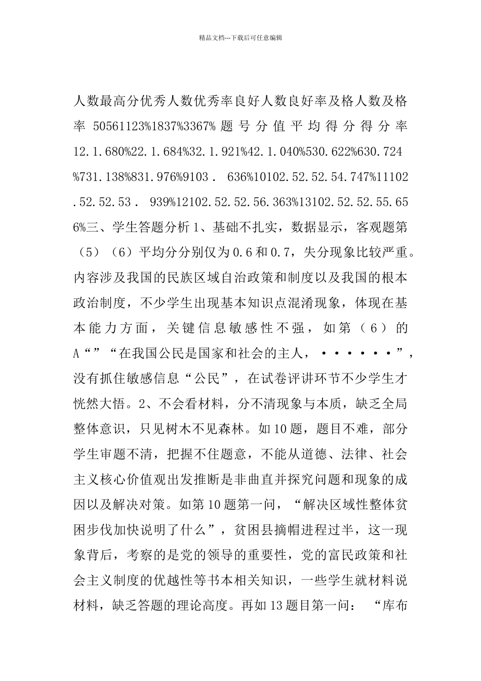 2024-2024学年上期期中质量分析报告-_第2页