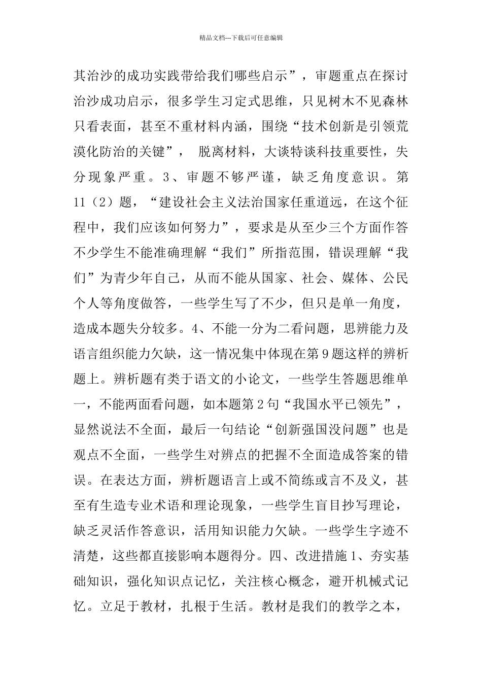 2024-2024学年上期期中质量分析报告-_第3页