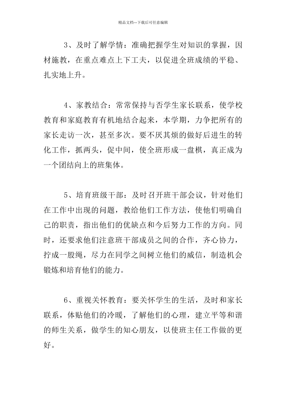 2024-2024学年上期一年级十班班主任工作计划_第3页