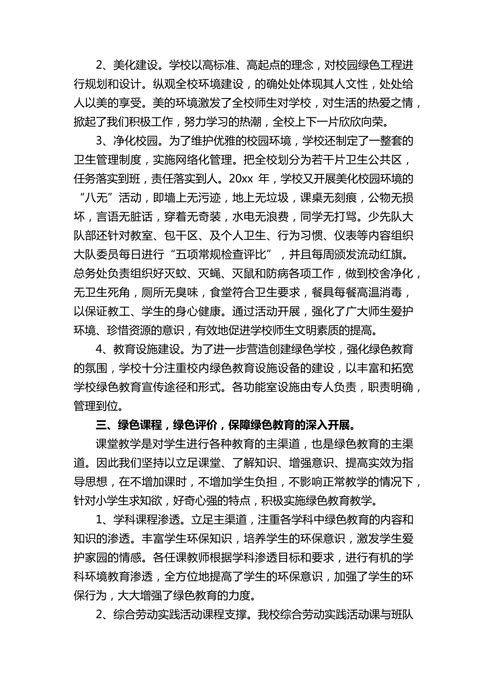 小学创建绿色校园工作总结_第3页