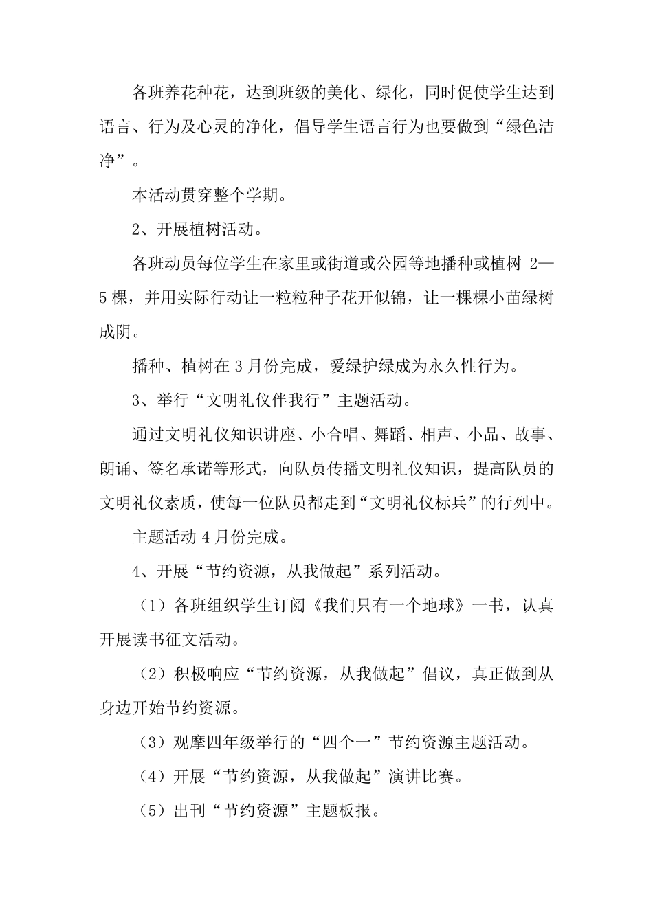 小学创建绿色学校工作计划5篇_第2页