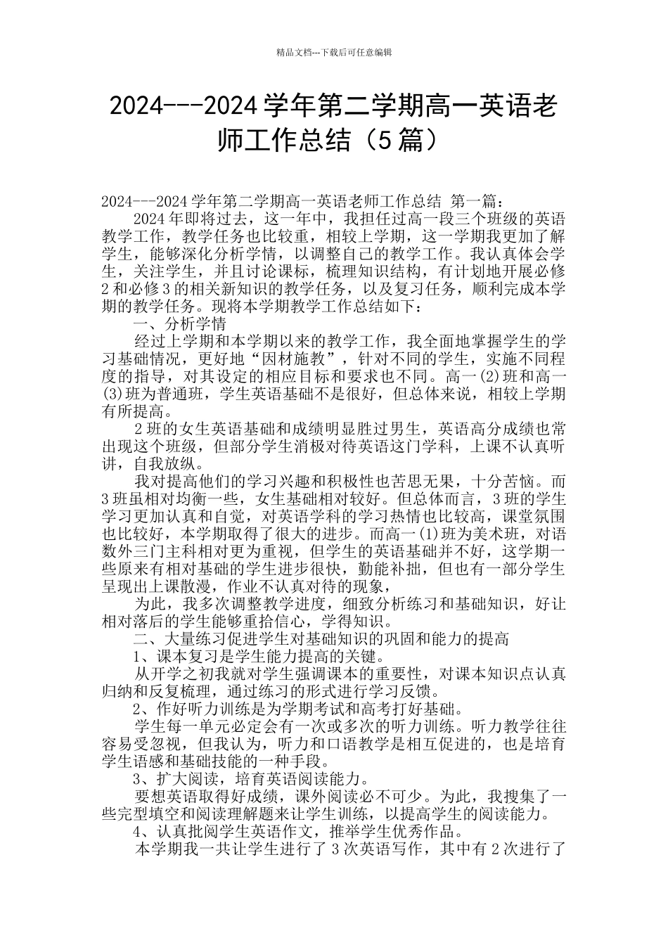 2024---2024学年第二学期高一英语教师工作总结_第1页