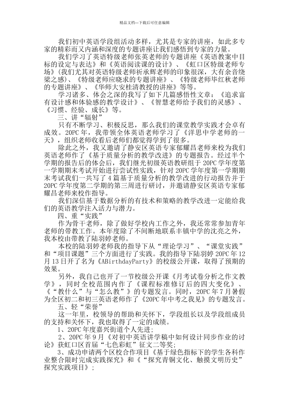 2024---2024学年第二学期高一英语教师工作总结_第3页