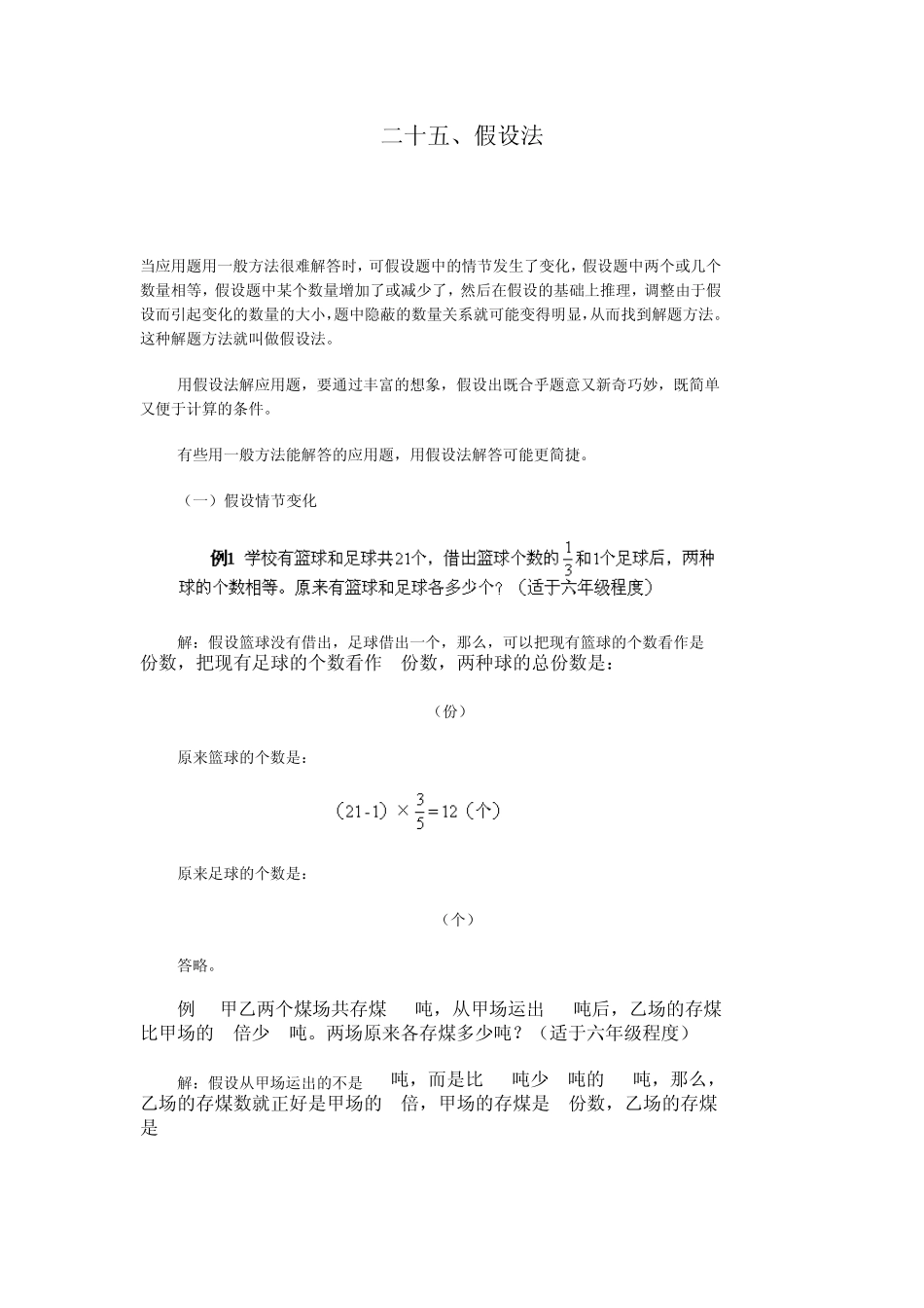 小学初中数学学习方法2313奥数假设法(鸡兔同笼)_第1页