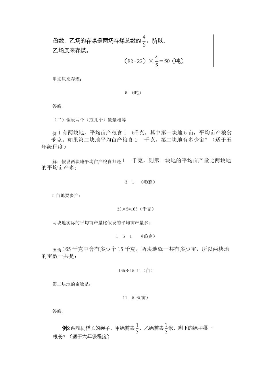 小学初中数学学习方法2313奥数假设法(鸡兔同笼)_第2页