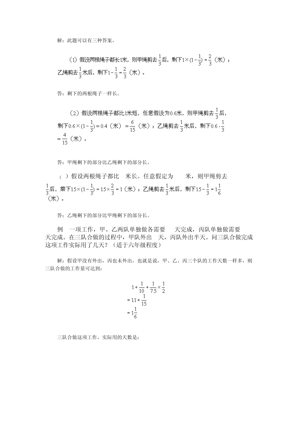 小学初中数学学习方法2313奥数假设法(鸡兔同笼)_第3页