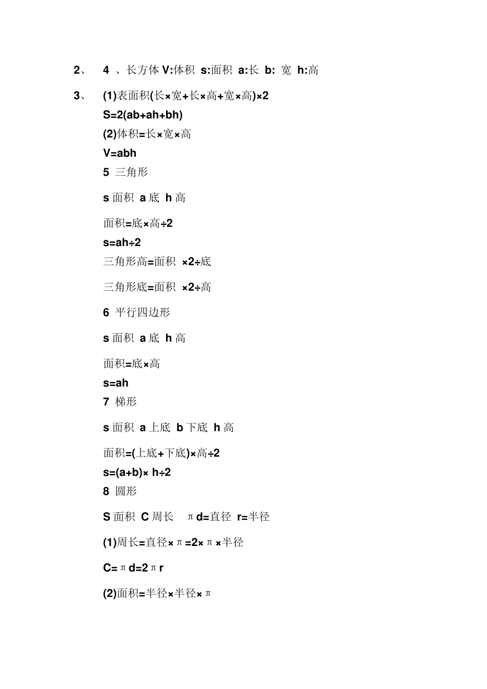 小学初中数学公式大全_第2页