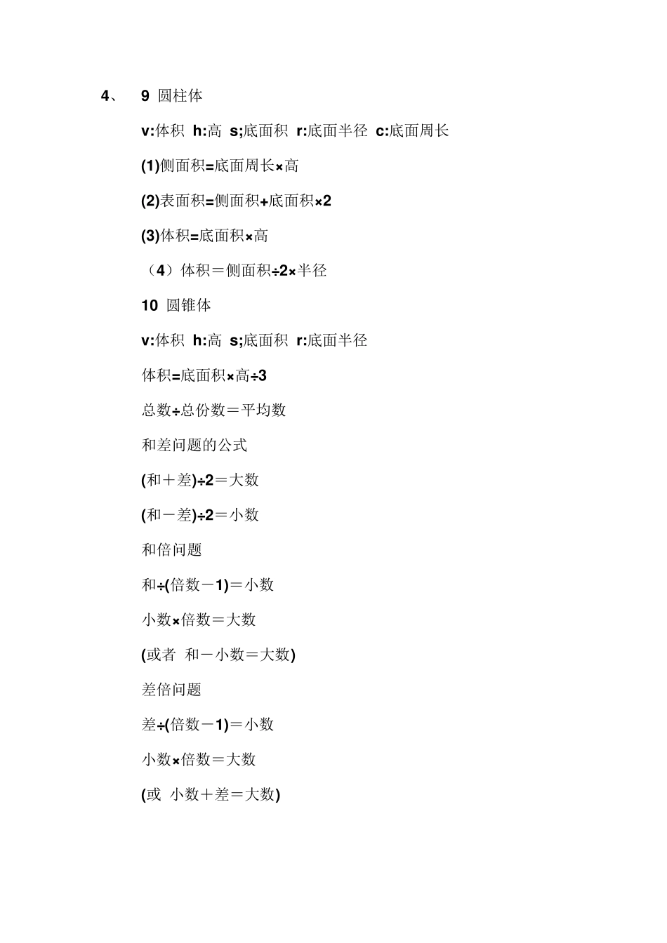 小学初中数学公式大全_第3页
